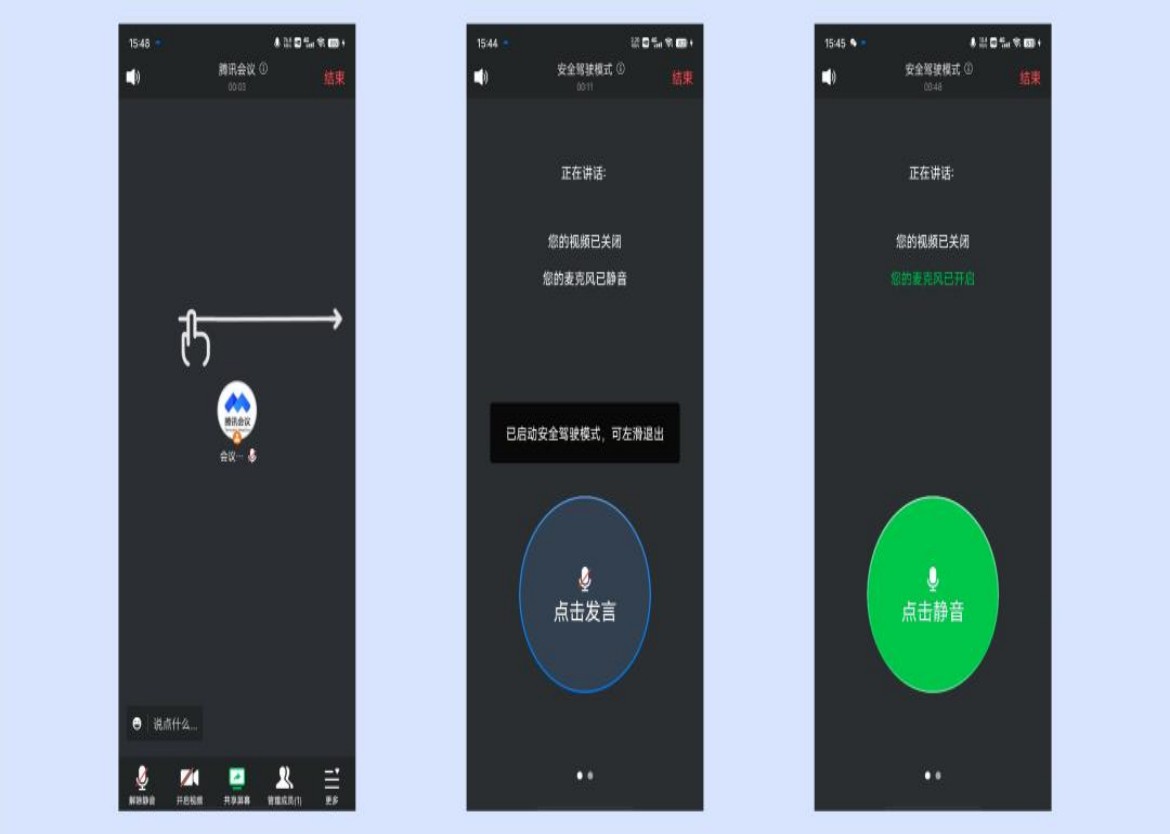 腾讯会议安全驾驶模式是什么？