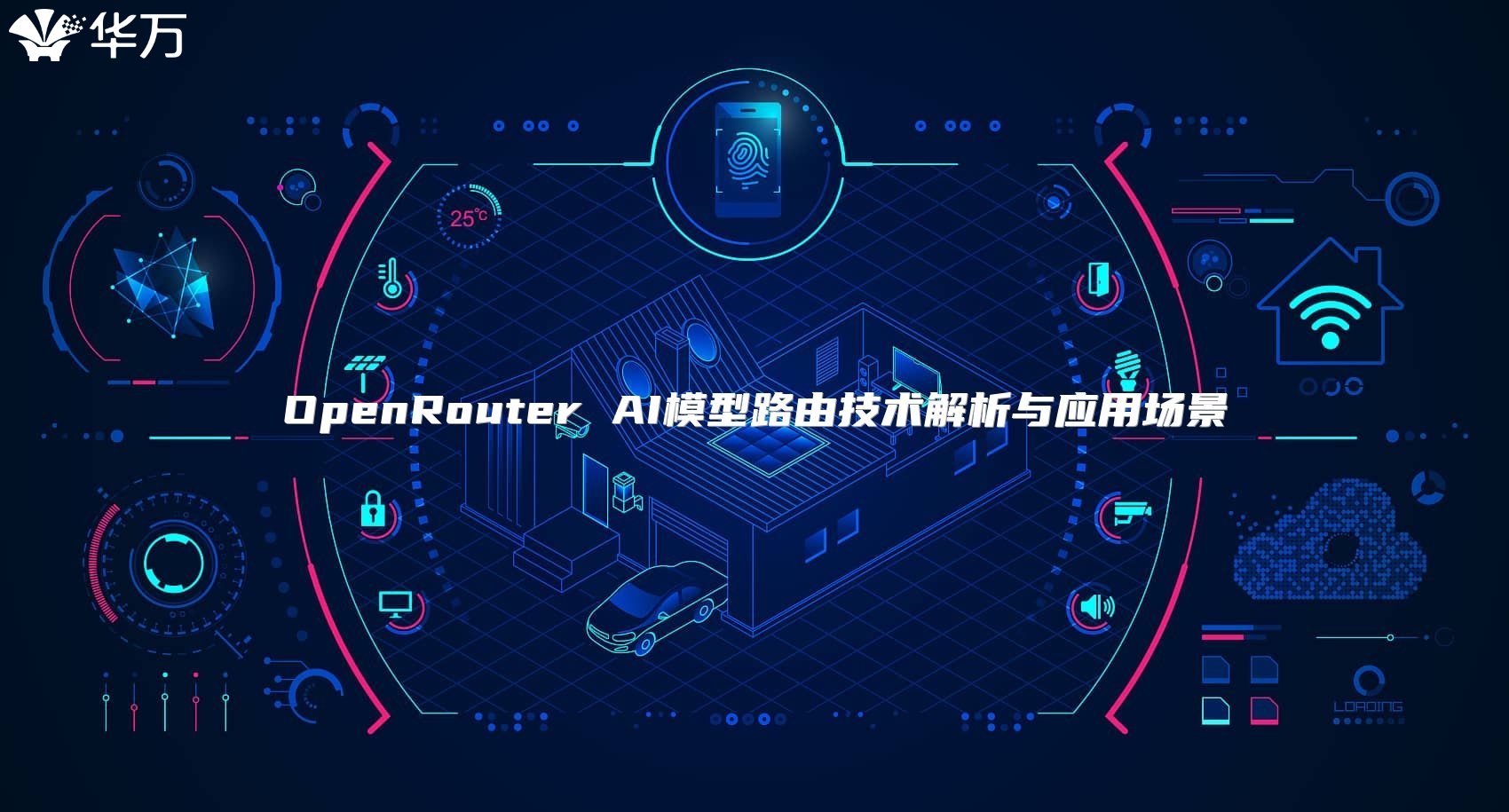 OpenRouter AI模型路由技术解析与应用场景